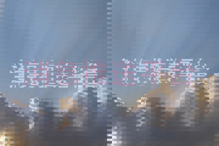 消息推送平台