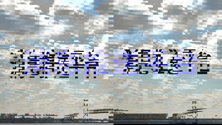 消息推送平台