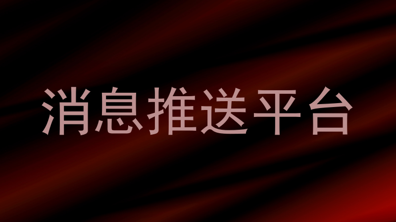 统一信息门户