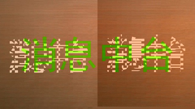 消息中台