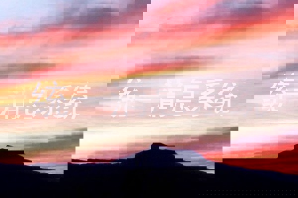 统一消息系统