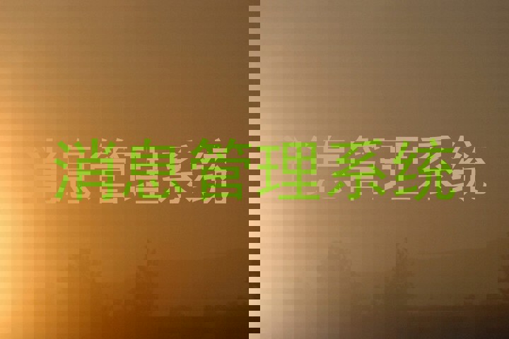 消息管理系统