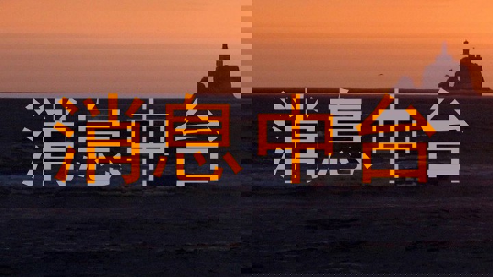 消息中台