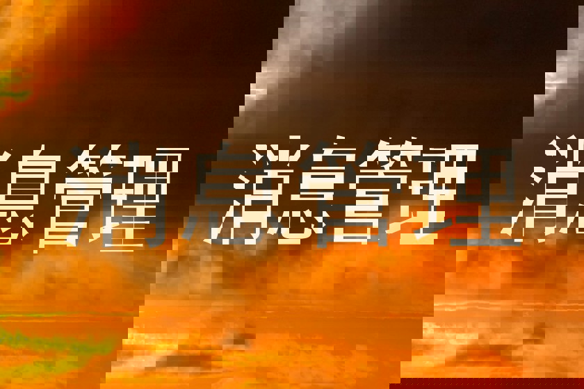 消息管理