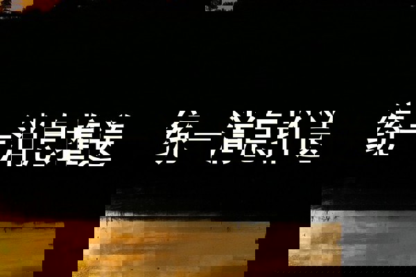 统一消息推送