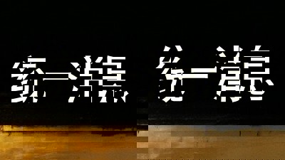 统一消息