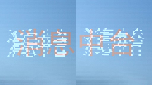 消息中台