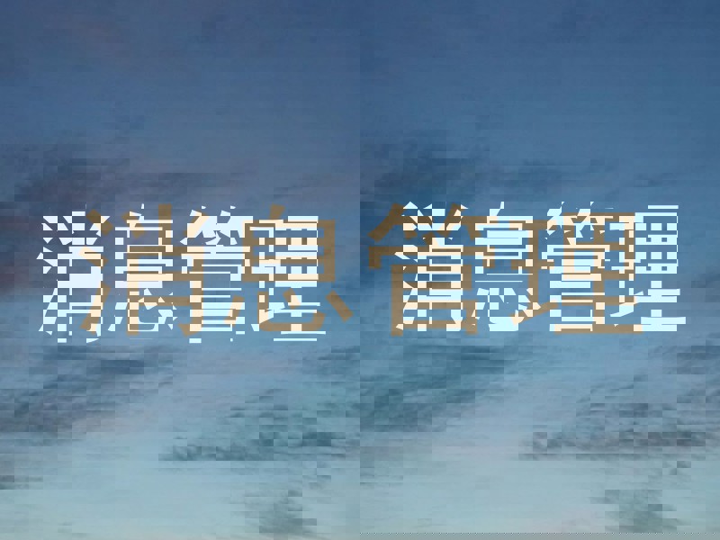 消息管理