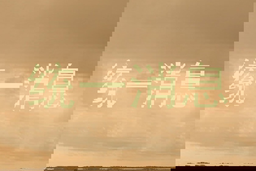 统一消息