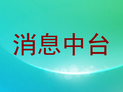 消息中台