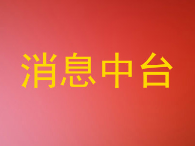 消息中台