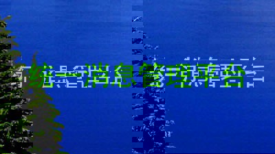 统一消息管理平台