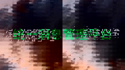 统一消息管理平台