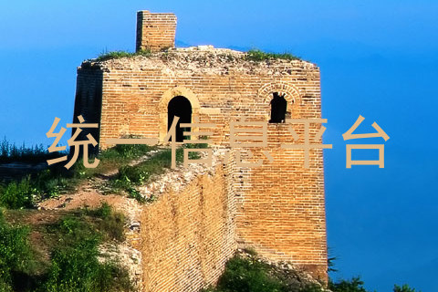 统一信息平台