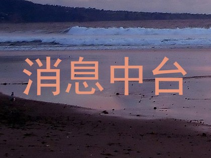 消息中台