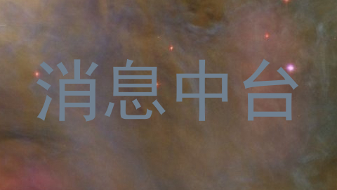 消息中台