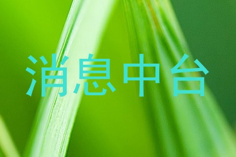 消息中台