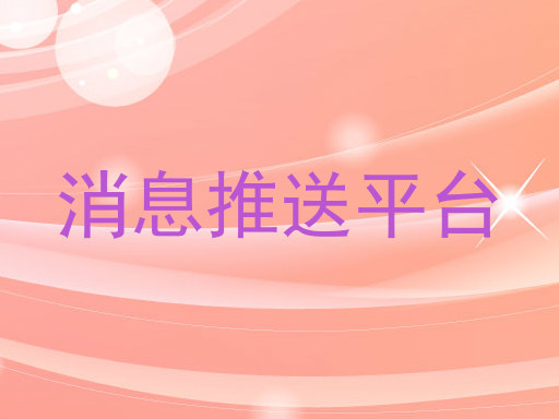 统一通信平台