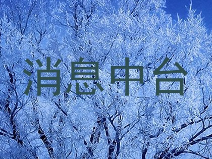 消息中台