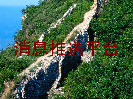 消息推送平台