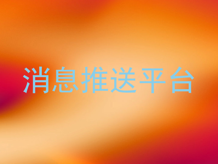 统一信息门户