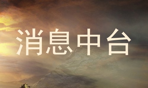 消息中台