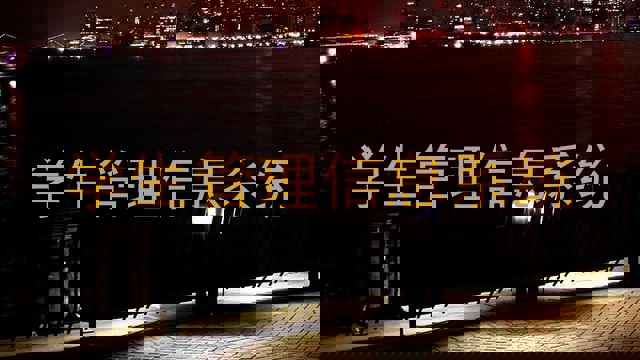 学生管理信息系统