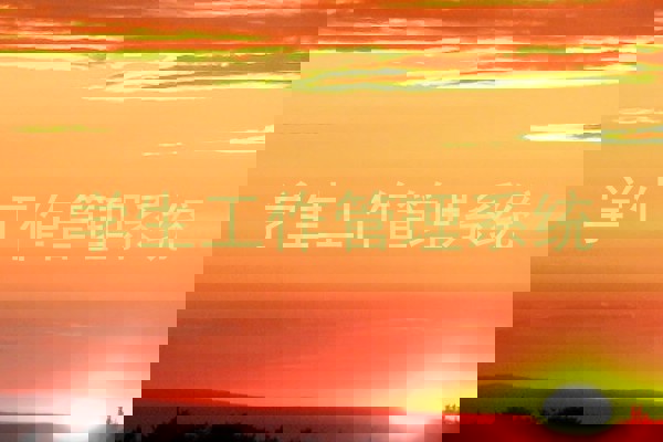 学生工作管理系统