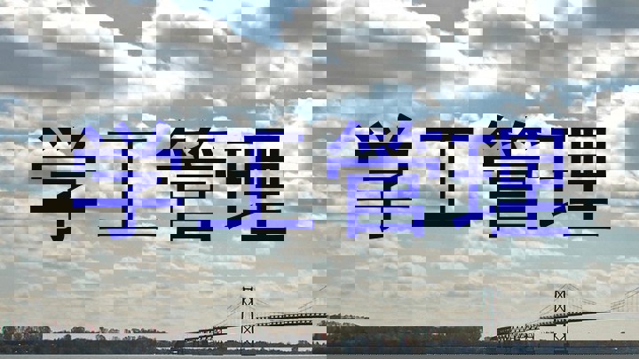 学工管理