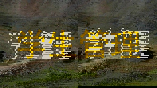 学生管理