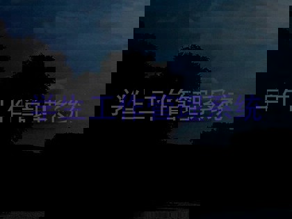 学生工作管理系统