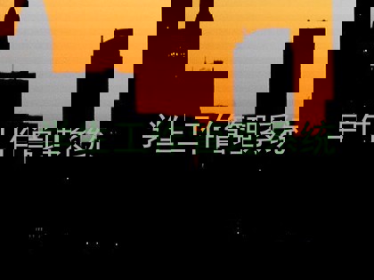 学生工作管理系统