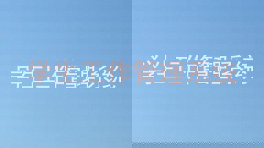 学生工作管理系统