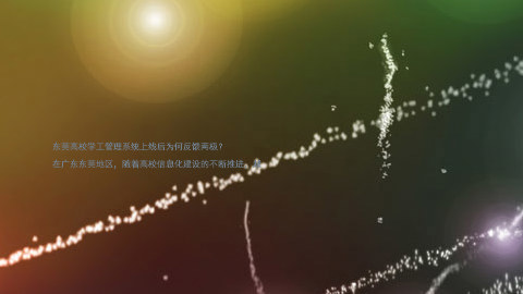 东莞高校学工管理系统上线后为何反馈两极?
在广东东莞地区,随着高校信息化建设的不断推进,越