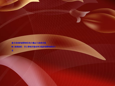 泰安高校科研管理信息化痛点与选型实践
## 选型困局:学工管理系统如何匹配科研管理需求?
在