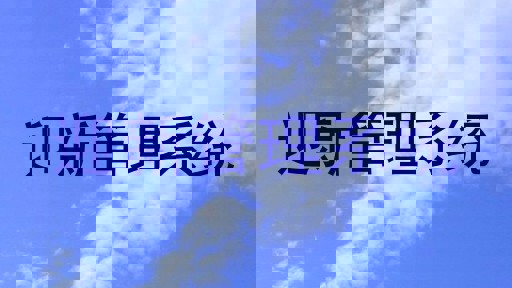 迎新管理系统