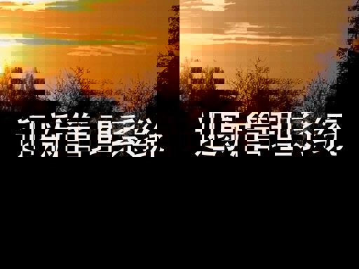 迎新管理系统