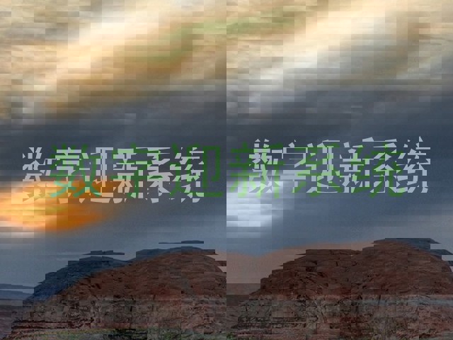 数字迎新系统