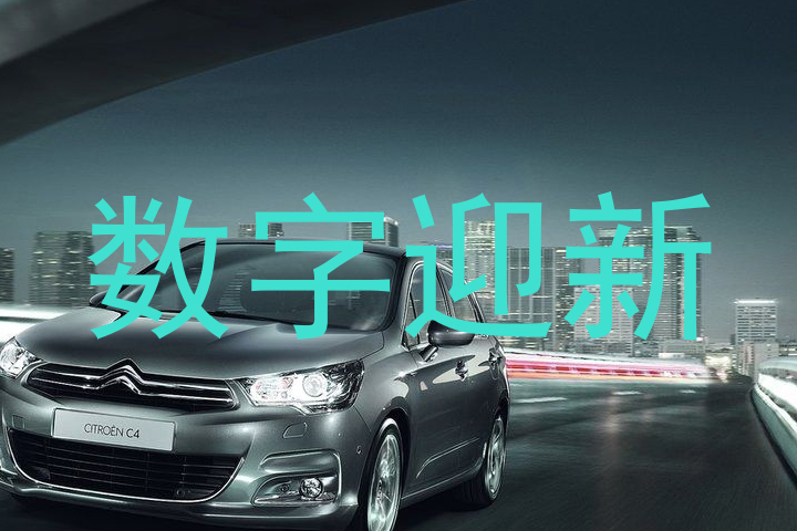 数字迎新