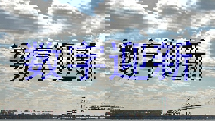 数字迎新