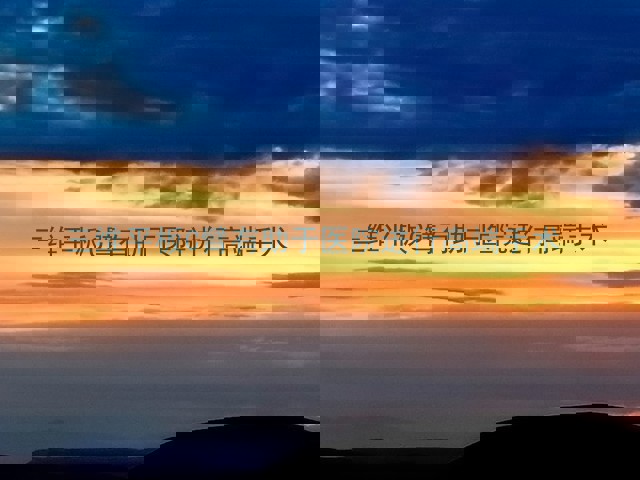 三维平板C臂有助于医院进行高端手术