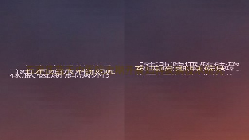 石家庄蓝天中医院定期开展妇科疾病技术研究