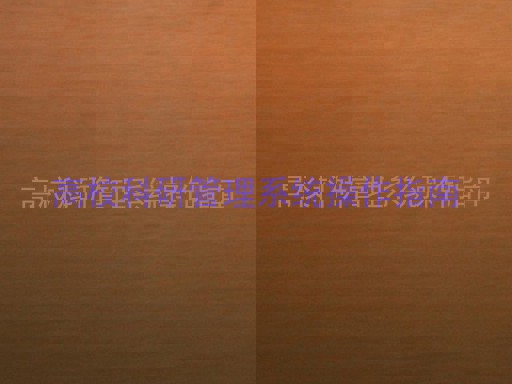 高校科研管理系统操作指南