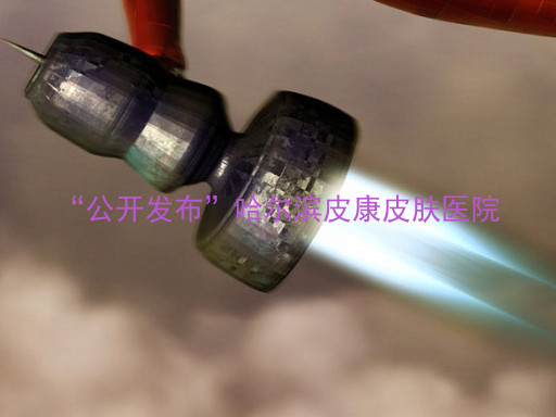“公开发布”哈尔滨皮康皮肤医院