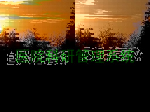 医院科研管理系统