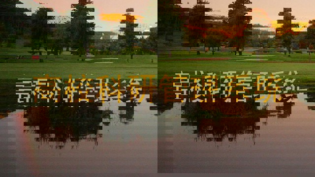 高校科研管理系统