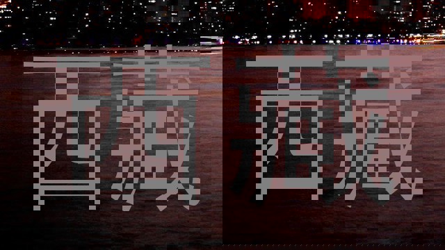 西藏