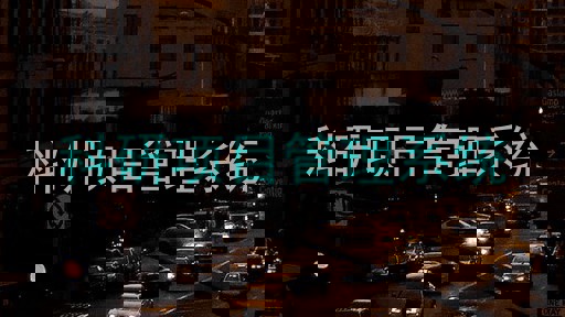 科研项目管理系统