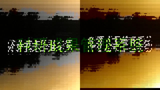 科研成果管理系统