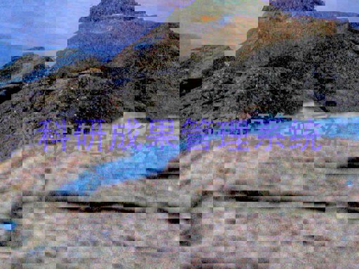 科研成果管理系统